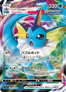 Vaporeon VMAX (002/004) - sp4 Eevee Heroes VMAX Special Set