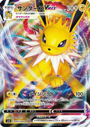 Jolteon VMAX (003/004) - sp4 Eevee Heroes VMAX Special Set