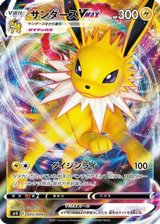 Jolteon VMAX (003/004) - sp4 Eevee Heroes VMAX Special Set