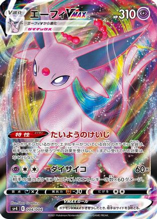 Espeon VMAX (004/004) - sp4 Eevee Heroes VMAX Special Set