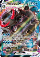 Blastoise VMAX (002/020) - sEK Blastoise Starter Set VMAX