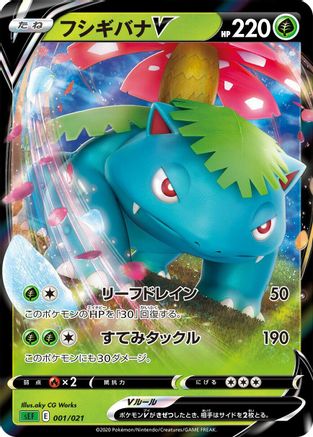 Venusaur V (001/021) - sEF Venusaur Starter Set VMAX