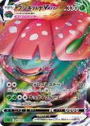 Venusaur VMAX (aky CG Works) - sEF Venusaur Starter Set VMAX