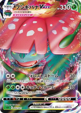 Venusaur VMAX (aky CG Works) - sEF Venusaur Starter Set VMAX