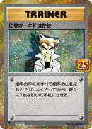 Imposter Professor Oak (004/025) - s8aP Promo Card Pack 25th Anniversary Edition