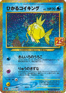 Shining Magikarp (010/025) - s8aP Promo Card Pack 25th Anniversary Edition