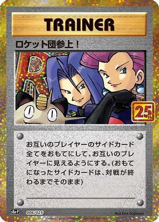 Here Comes Team Rocket! (006/025) - s8aP Promo Card Pack 25th Anniversary Edition