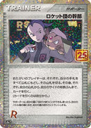 Rocket's Admin. (013/025) - s8aP Promo Card Pack 25th Anniversary Edition