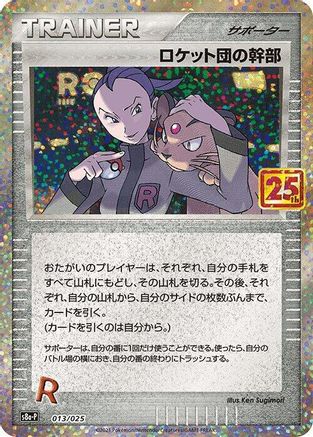 Rocket's Admin. (013/025) - s8aP Promo Card Pack 25th Anniversary Edition