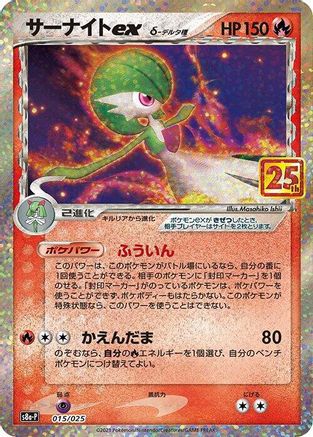 Gardevoir ex (Delta Species) (015/025) - s8aP Promo Card Pack 25th Anniversary Edition