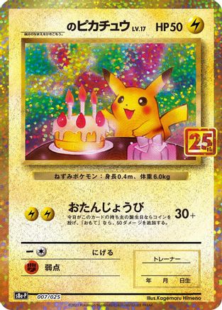 _____'s Pikachu (007/025) - s8aP Promo Card Pack 25th Anniversary Edition