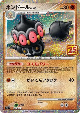 Claydol (016/025) - s8aP Promo Card Pack 25th Anniversary Edition