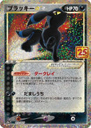 Umbreon Star (012/025) - s8aP Promo Card Pack 25th Anniversary Edition