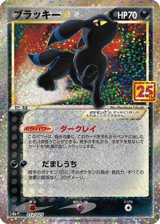 Umbreon Star (012/025) - s8aP Promo Card Pack 25th Anniversary Edition