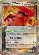 Team Magma's Groudon (011/025) - s8aP Promo Card Pack 25th Anniversary Edition