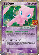 Mew ex (014/025) - s8aP Promo Card Pack 25th Anniversary Edition