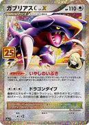 Garchomp C LV.X (018/025) - s8aP Promo Card Pack 25th Anniversary Edition