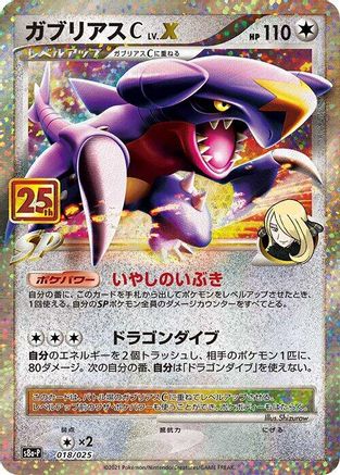 Garchomp C LV.X (018/025) - s8aP Promo Card Pack 25th Anniversary Edition