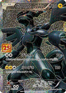 Zekrom (021/025) - s8aP Promo Card Pack 25th Anniversary Edition
