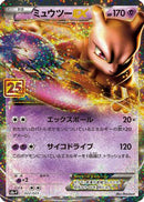 Mewtwo EX (022/025) - s8aP Promo Card Pack 25th Anniversary Edition