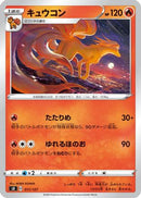Ninetales (011/127) - sD V Starter Decks