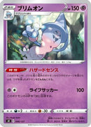 Hatterene (046/127) - sD V Starter Decks
