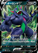 Grimmsnarl V (006/020) - sC Grimmsnarl Starter Set VMAX