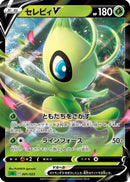 Celebi V (001/023) - sA Grass Starter Set V