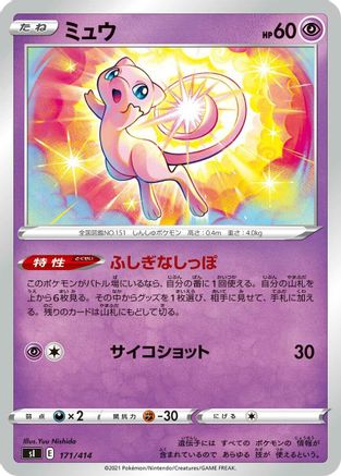 Mew (171/414) - SI Start Deck 100