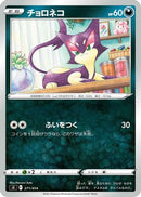 Purrloin (271/414) - SI Start Deck 100