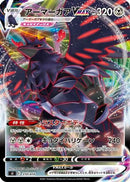 Corviknight VMAX (310/414) - SI Start Deck 100