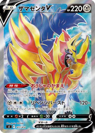 Zamazenta V - 417/414 (417/414) - SI Start Deck 100