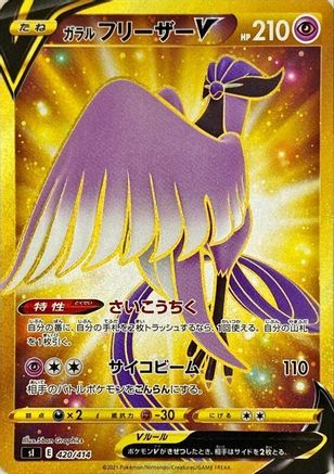 Galarian Articuno V - 420/414 (420/414) - SI Start Deck 100