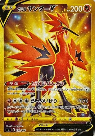 Galarian Zapdos V - 421/414 (421/414) - SI Start Deck 100