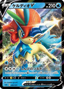 Keldeo V (006/023) - sA Water Starter Set V