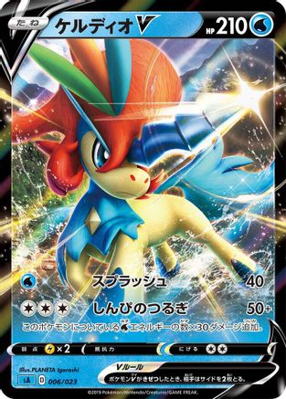 Keldeo V (006/023) - sA Water Starter Set V