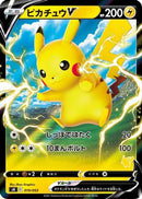 Pikachu V (019/053) - sH Sword  Shield Family Pokemon Card Game