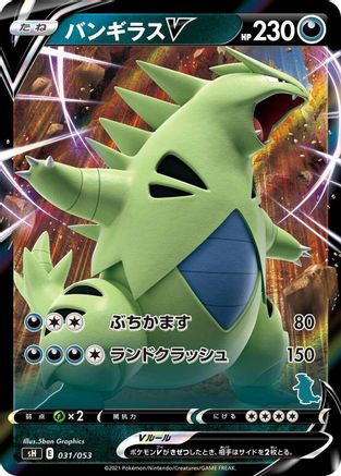 Tyranitar V (031/053) - sH Sword  Shield Family Pokemon Card Game