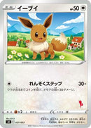 Eevee (037/053) - sH Sword  Shield Family Pokemon Card Game
