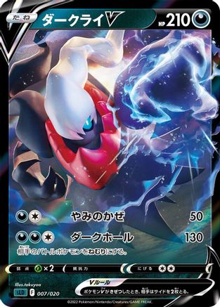 Darkrai V (007/020) - sLD Darkrai Starter Set VSTAR