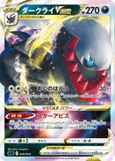 Darkrai VSTAR (008/020) - sLD Darkrai Starter Set VSTAR