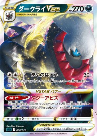 Darkrai VSTAR (008/020) - sLD Darkrai Starter Set VSTAR