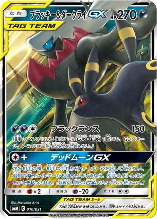 Umbreon & Darkrai GX (010/031) - smM Tag Team GX Starter Sets