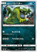 Alolan Grimer (011/031) - smM Tag Team GX Starter Sets