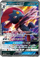 Weavile GX (015/031) - smM Tag Team GX Starter Sets