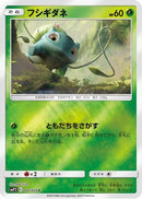Bulbasaur - 001/024 (001/024) - smP2 Great Detective Pikachu