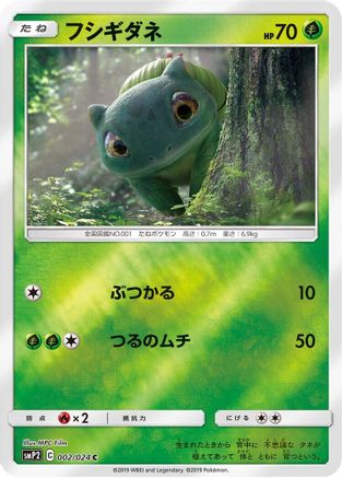 Bulbasaur - 002/024 (002/024) - smP2 Great Detective Pikachu