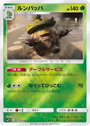 Ludicolo (003/024) - smP2 Great Detective Pikachu