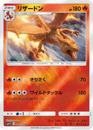 Charizard (006/024) - smP2 Great Detective Pikachu