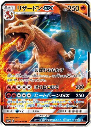 Charizard GX (007/024) - smP2 Great Detective Pikachu